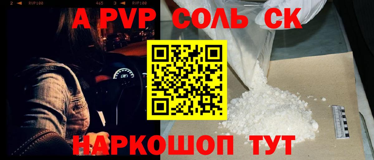 Alfa_PVP Соль Кызыл