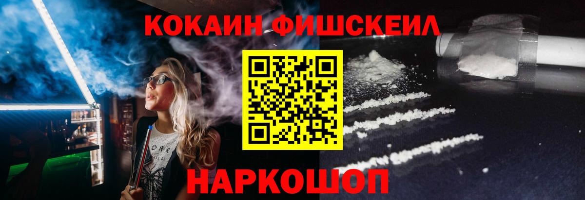 Кызыл  магазин    Вход с VPN  КОКАИН Fish Scale 
