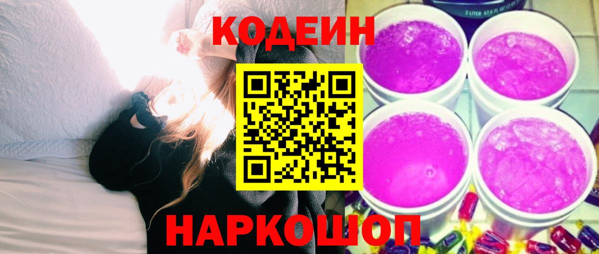 Codein напиток Lean (лин) Кызыл