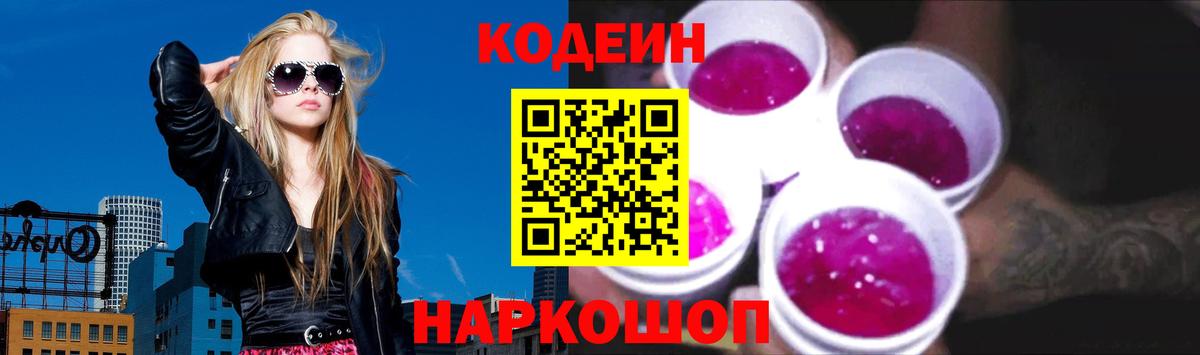 Кызыл  Кодеиновый сироп Lean Purple Drank  Вход с VPN  Кодеин напиток Lean (лин) 