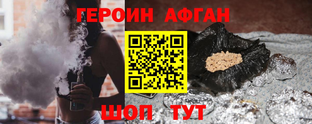 Героин Афган Кызыл